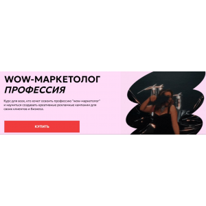 WOW-маркетолог. Поток 6. Тариф PRO. Анастасия Полянская
