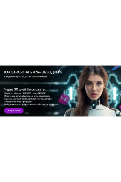 Нейросети для маркетплейсов и соцсетей. Тариф PRO. Валерия Ананян