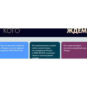 Zero Block на Tilda. Тариф Минимум. Владимир Гынгазов