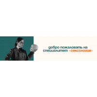 Сексология. Аня Протасова Рейра, reira_reira