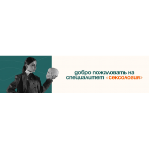 Сексология. Аня Протасова Рейра, reira_reira