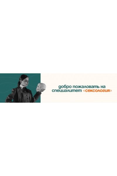 Сексология. Аня Протасова Рейра, reira_reira