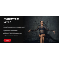 Erotraverse - Novel 1. Татьяна Бисэри