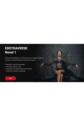 Erotraverse - Novel 1. Татьяна Бисэри