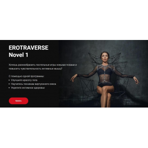 Erotraverse - Novel 1. Татьяна Бисэри
