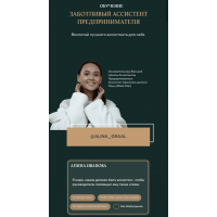 Экспресс-курс для руководителей по делегированию и работе с ассистентом. Алина Иванова