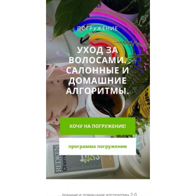 Погружение уход за волосами, салонные и домашние алгоритмы. Тариф Минимал. Vadim Paradox