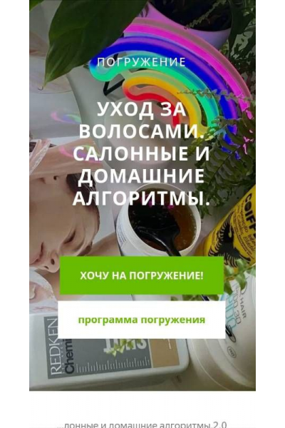 Погружение уход за волосами, салонные и домашние алгоритмы. Тариф Минимал. Vadim Paradox