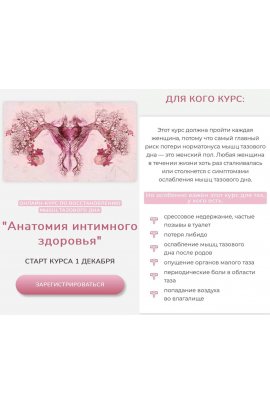 Анатомия интимного здоровья. Анастасия Позднякова