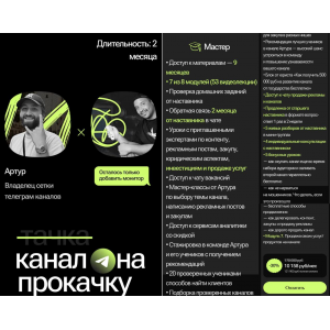 Канал на прокачку. Тариф Мастер. Артур Халиуллин