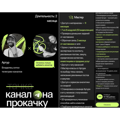 Канал на прокачку. Тариф Мастер. Артур Халиуллин