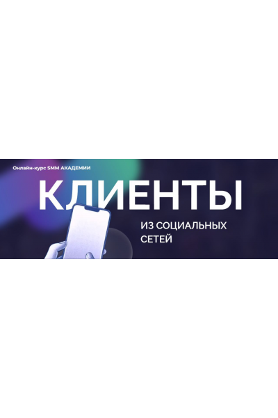 Клиенты из социальных сетей. Тариф ВИП. Михаил Христосенко