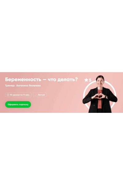 Беременность - что делать. Ангелина Яковлева, Fitstars