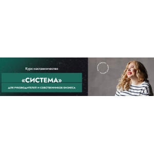 Система. Мария Бесан Система. Мария Бесан