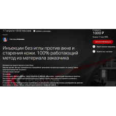 Инъекции без иглы против акне и старения кожи. 100% работающий метод из материала заказчика. Светлана Ковалева, Клиника Калинченко