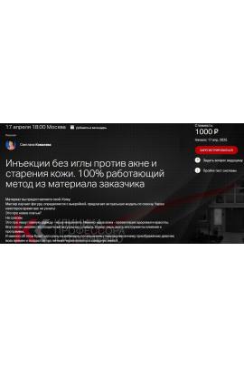 Инъекции без иглы против акне и старения кожи. 100% работающий метод из материала заказчика. Светлана Ковалева, Клиника Калинченко
