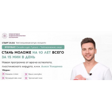 Beauty code. Алесь Улищенко, МАФО
