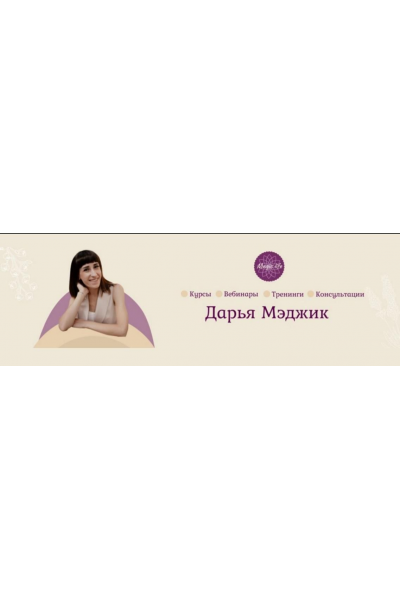 Кундалини Рейки Миллениум. Дарья Мэджик, Reiki