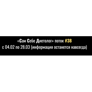 Сам себе диетолог. Руслан Канбеков, ruuusla_fit