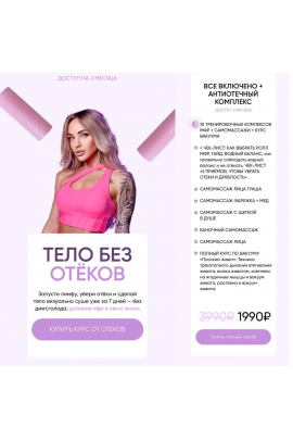 Тело без отеков. Рита Мацьолек