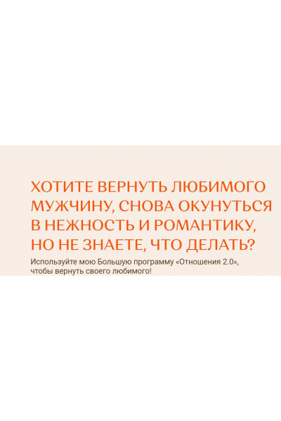 Отношения 2.0. Виктория Хмелёва, love.sila-prityazheniya