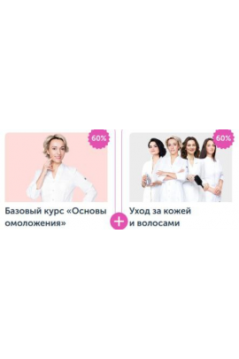 Комбо: базовый Основы омоложения + Уход за кожей и волосами. Анастасия Дубинская, Анастасия Иванова, Ревитоника