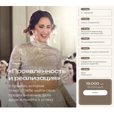 Пакет практик: Проявленность и реализация. Татьяна Соло