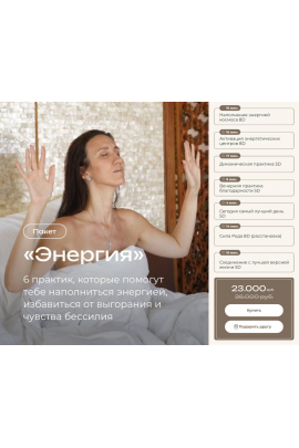 Пакет практик: Энергия. Татьяна Соло