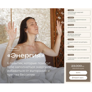 Пакет практик: Энергия. Татьяна Соло