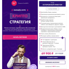 Крипто Стратегия. Тариф Осторожный инвестор. Рами Зайцман