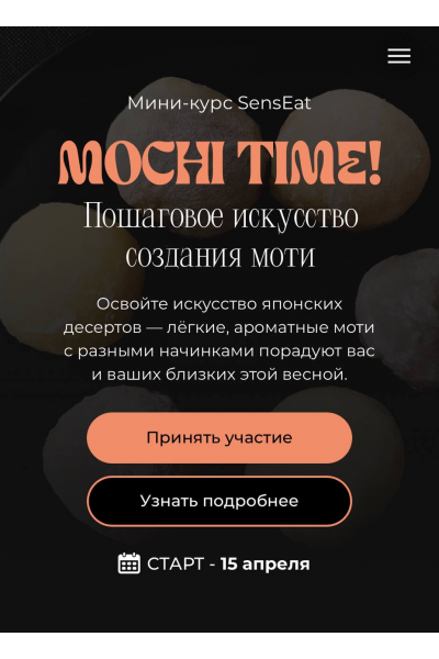 Mochi Time. Пошаговое искусство создания моти. SensEat