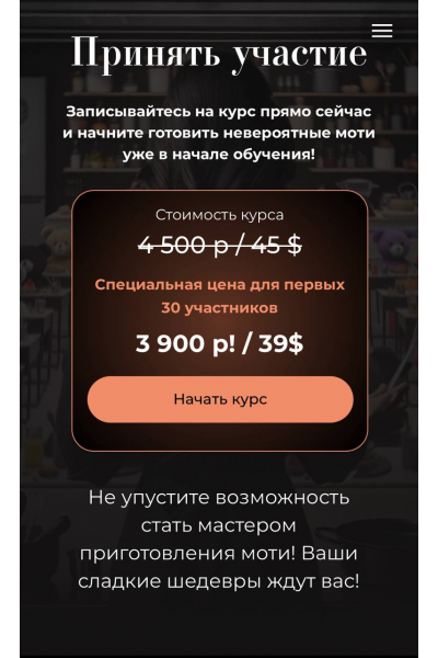 Mochi Time. Пошаговое искусство создания моти. SensEat