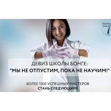  Электроэпиляция. Тариф Profi. 26 поток. Кристина Бонге