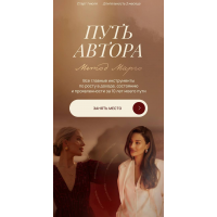 Путь автора. Метод Марго | VIP тариф. Марго Савчук