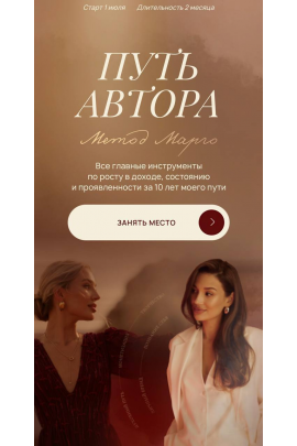 Путь автора. Метод Марго | VIP тариф. Марго Савчук