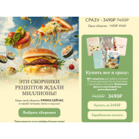 Сборник Летние рецепты. Тариф Все 5 сборников. Мария Фомичева