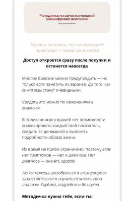 Методичка по самостоятельной расшифровке анализов. Тариф Расширенный. Виктория Кердман