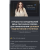 Горячие подписчики в Телеграм. Елена Холобарчук, lenathink