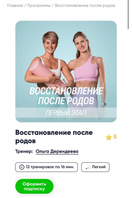 Восстановление после родов. Ольга Дерендеева, Мария Горбунова, Fitstars