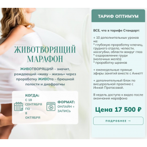 Животворящий марафон. Тариф Оптимум. Февраль 2025. Анна Мельникова, MelAnnett