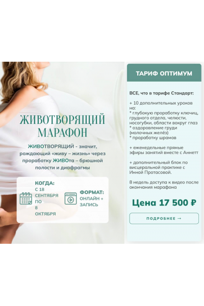 Животворящий марафон. Тариф Оптимум. Февраль 2025. Анна Мельникова, MelAnnett
