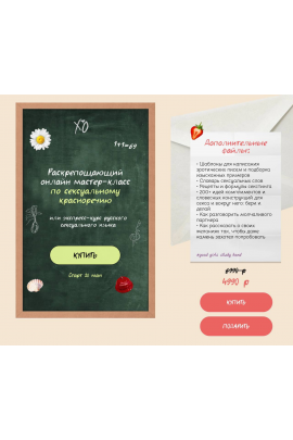 Раскрепощающий онлайн мастер-класс по сексуальному красноречию. Красноречие или экспресс-курс русского сексуального языка. Саша Корица