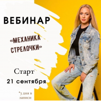 Механика Стрелочки. Екатерина Карманова