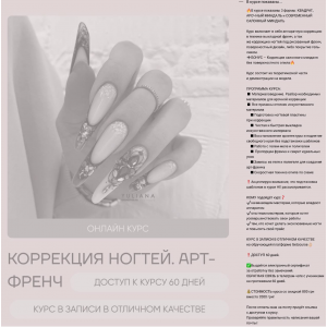 Коррекция ногтей. Арт-френч. Юлиана Грунковская