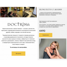 Монологи о жизни, Doctrina