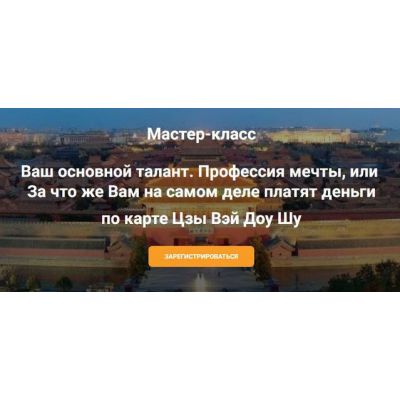 Ваш основной талант. Профессия мечты. Юдола Белимирова