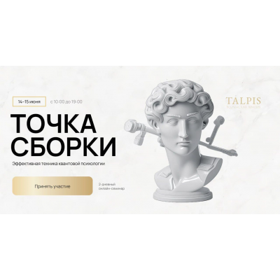 Точка Сборки 2025. Леонид Тальпис