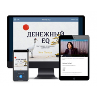 Денежный EQ: счастливые отношения с деньгами. Кен Хонда, Mindvalley