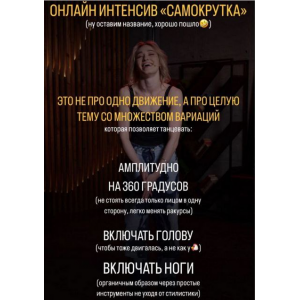 Самокрутка. Тариф Все уроки. Анастасия Голованова