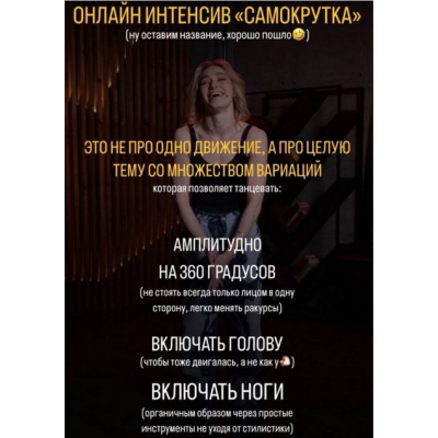 Самокрутка. Тариф Все уроки. Анастасия Голованова